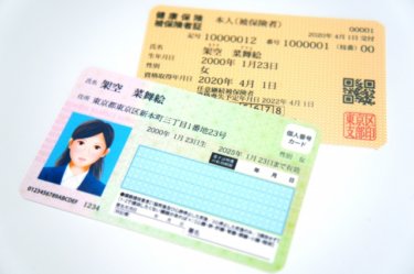 マイナ保険証の作り方そしていつから？